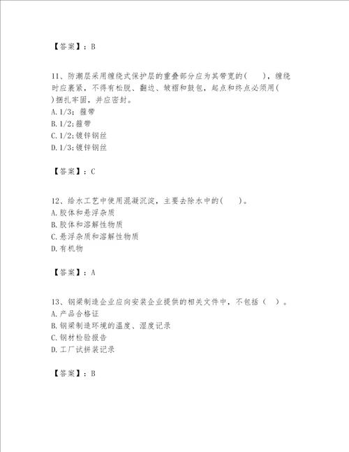 一级建造师之一建市政公用工程实务题库含答案典型题