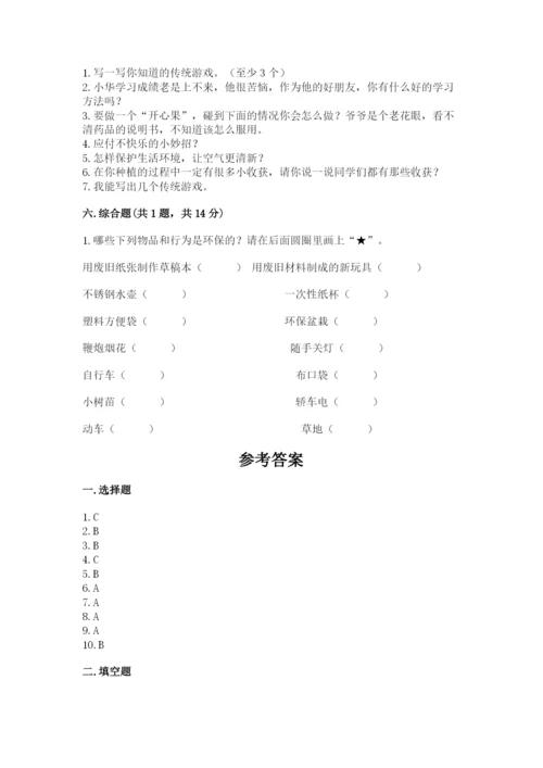 部编版二年级下册道德与法治 期末测试卷带答案（巩固）.docx