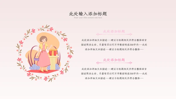 三八妇女节优雅女人节女神节妇联女性妇联ppt