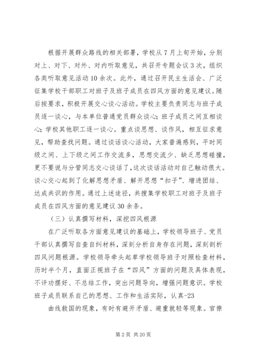 民主生活会报告 (8).docx