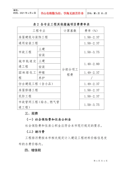 建筑业营业税改增值税调整本市建设工程计价依据的通知.docx