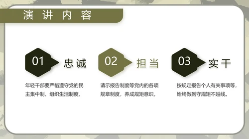 迷彩风军事部队演讲PPT