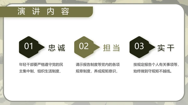 迷彩风军事部队演讲PPT