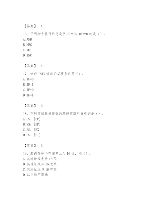 2024年国家电网招聘之自动控制类题库含答案（预热题）.docx