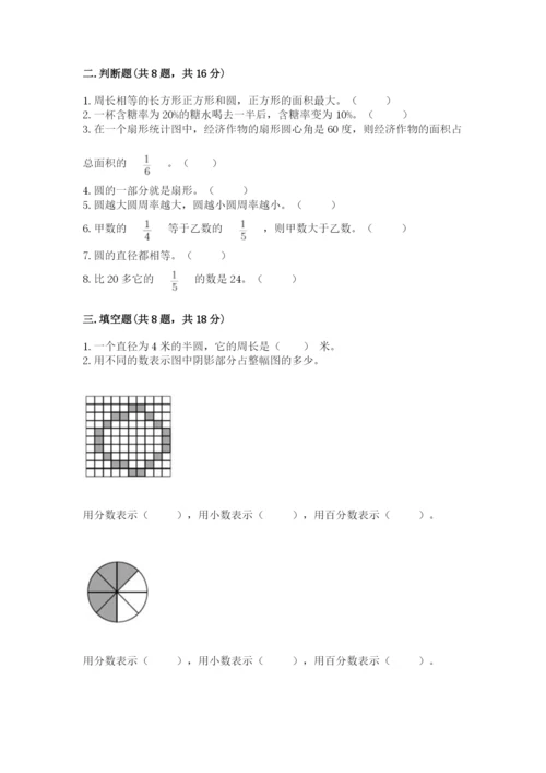 2022人教版六年级上册数学期末考试试卷【考试直接用】.docx