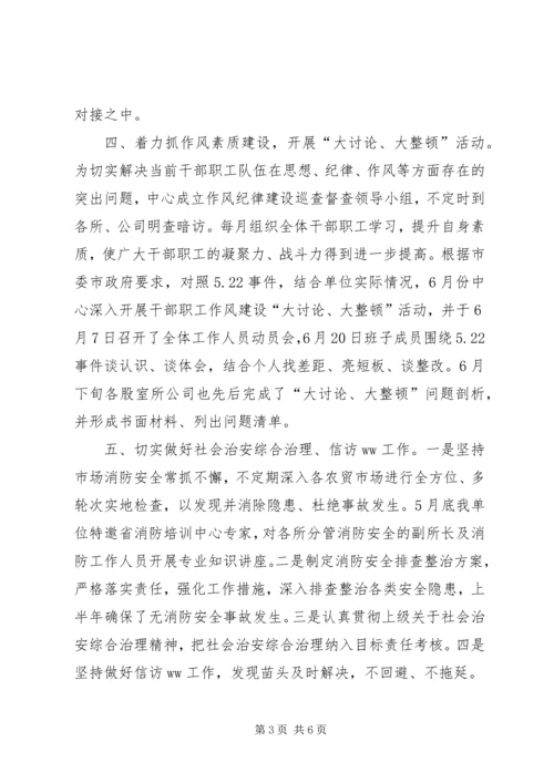 市场服务中心XX年上半年工作总结及下半年工作计划.docx