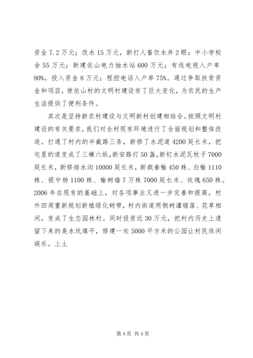 周刘家村创建省级文明村汇报1 (3).docx