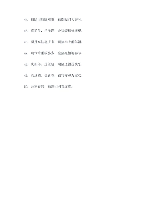 丁亥春节对联