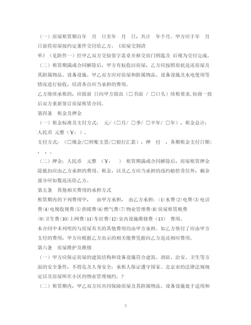 2023年链家租房合同2).docx