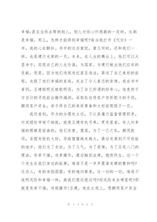 银行合规心得.docx
