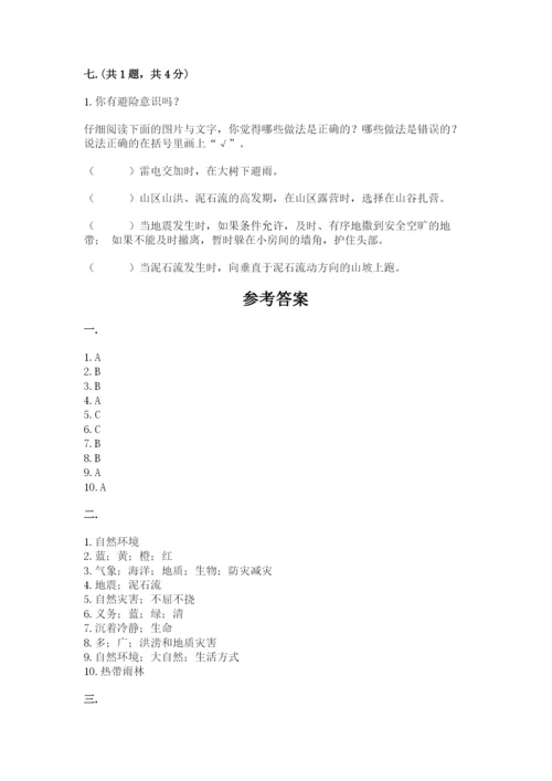 六年级下册道德与法治第二单元 爱护地球 共同责任 测试卷附参考答案（实用）.docx