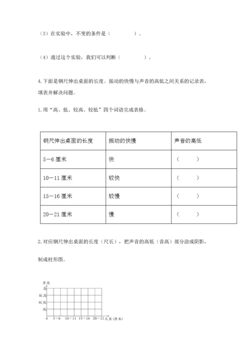 教科版科学四年级上册期末测试卷加答案解析.docx