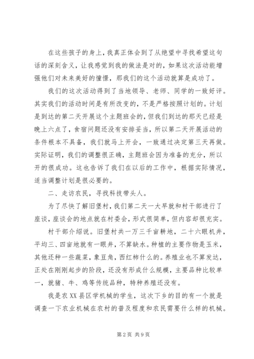 大学生农村社会实践报告范文.docx