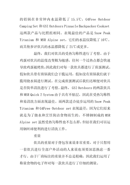 最佳户外露营炊具选购指南