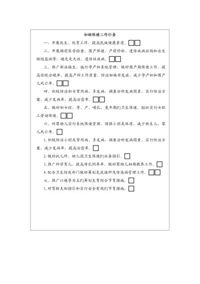 妇幼保健医院管理新版制度.docx