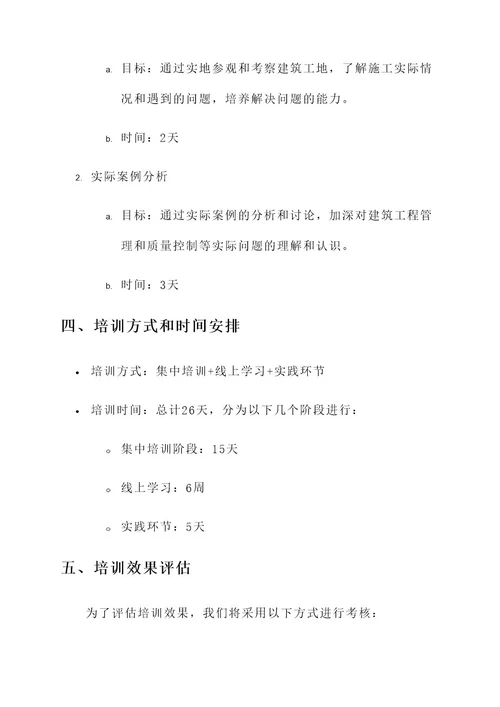 二级建造师继续教育方案