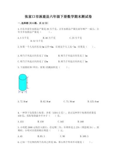 张家口市涿鹿县六年级下册数学期末测试卷精品.docx