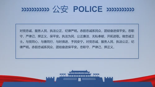蓝色大气公安警察派出所演讲动态PPT