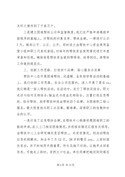 健康扶贫先进个人事迹材料范文-扶贫帮困先进事迹材料.docx