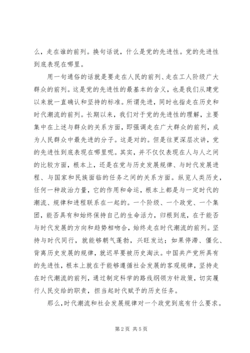 我对党的先进性的认识 (2).docx