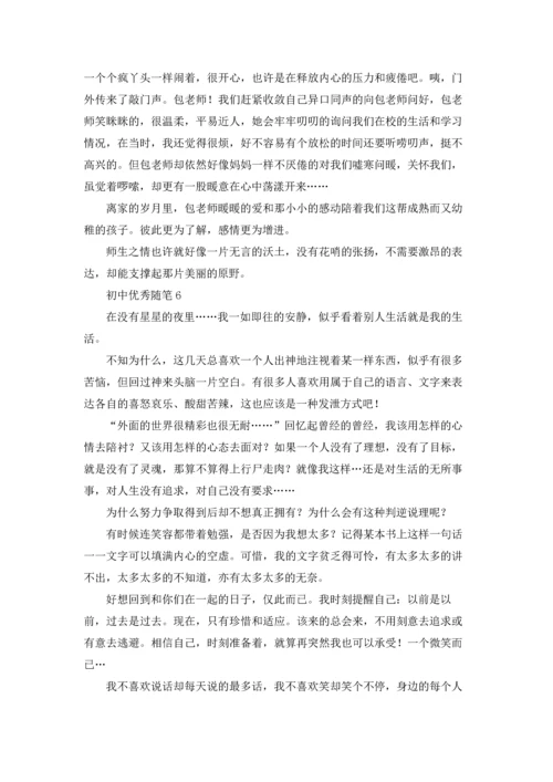 初中优秀随笔(15篇).docx