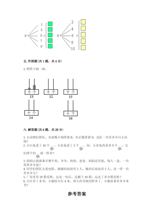 一年级上册数学期末测试卷附参考答案（黄金题型）.docx