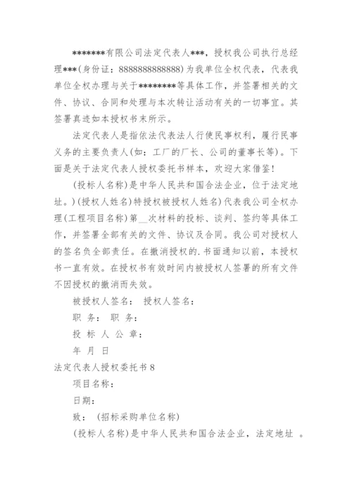 法定代表人授权委托书_13.docx