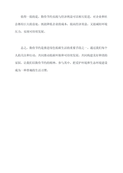 勤俭节约单位动员讲话稿