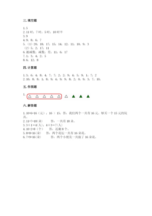 人教版一年级上册数学期末考试试卷含答案【b卷】.docx