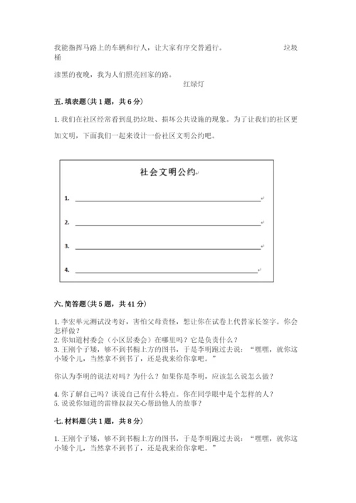 部编版三年级下册道德与法治期末测试卷【全优】.docx