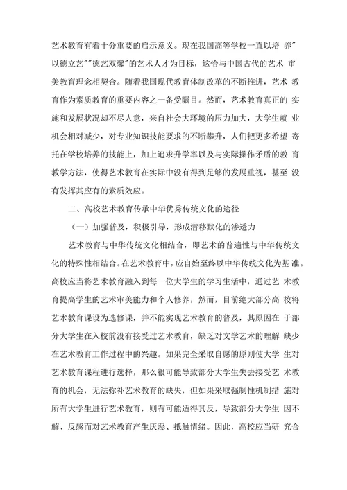 传统文化与艺术教育论文