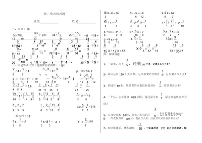 北师大版六年级上册数学分数混合运算练习题