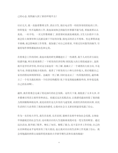 精编关于学生暑期社会实践心得体会范文3000字.docx