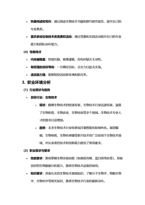大学生职业生涯规划