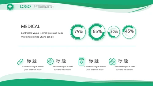 大气医疗公司宣传工作总结汇报PPT