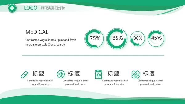 大气医疗公司宣传工作总结汇报PPT