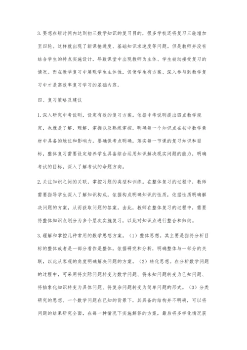 浅谈有效提高初三数学总复习之策略.docx