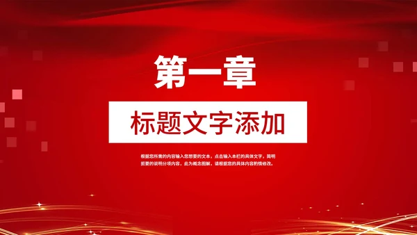 红色党政风年度工作表彰大会PPT模板