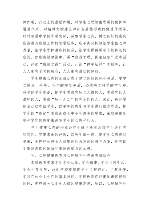 同上一堂课心理健康直播心得（12篇）.docx