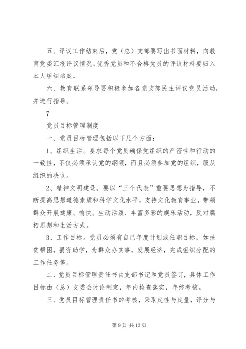 户家中心校党员活动室 (4).docx