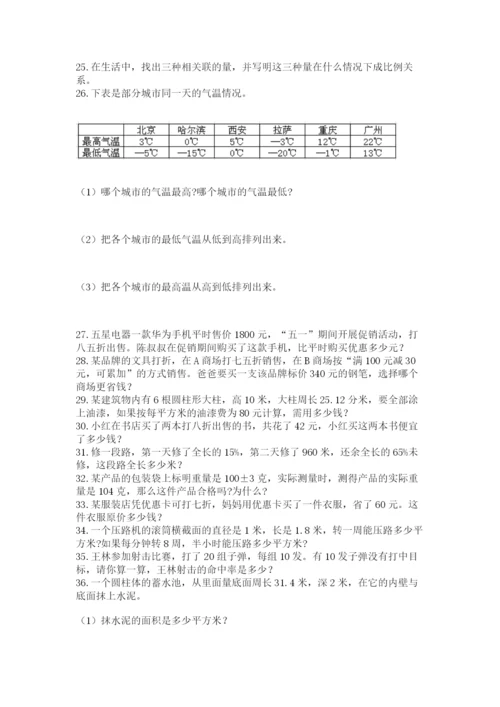 小升初数学应用题50道（名师系列）.docx