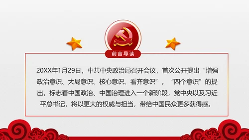 微党课增强四个意识两学一做学习PPT模板