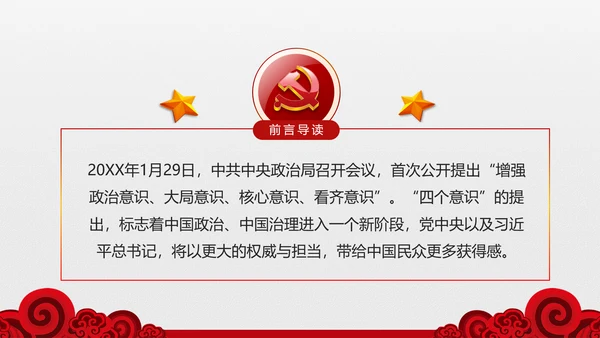 微党课增强四个意识两学一做学习PPT模板