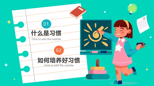 撞色卡通手绘可爱学生培养好习惯主题班会PPT模板