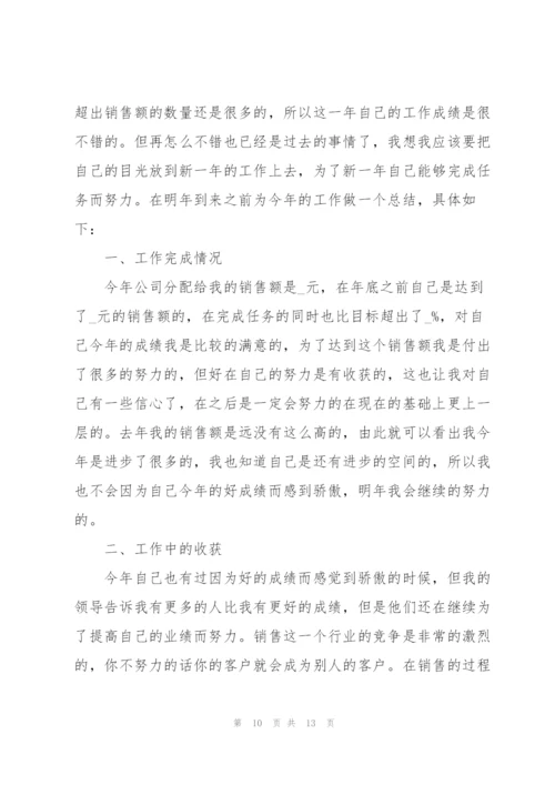 销售部个人工作总结（5篇）.docx