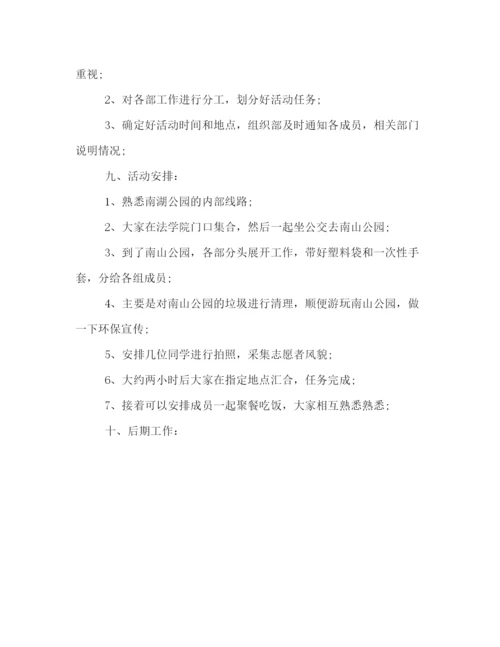 精编之环保活动之捡垃圾策划方案书范例四篇荐读.docx