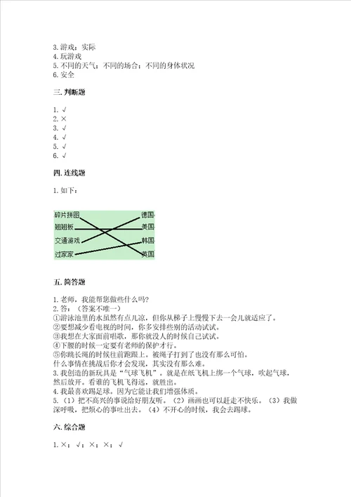 小学二年级下册道德与法治期中测试卷word版