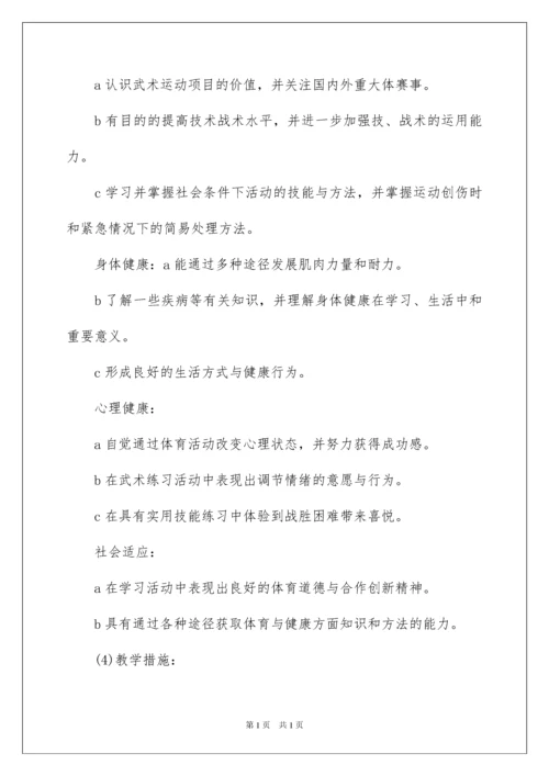 2022高中体育教学计划集合七篇.docx