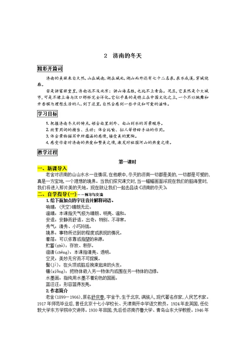 人教部编版七年级上学期语文教案　全册