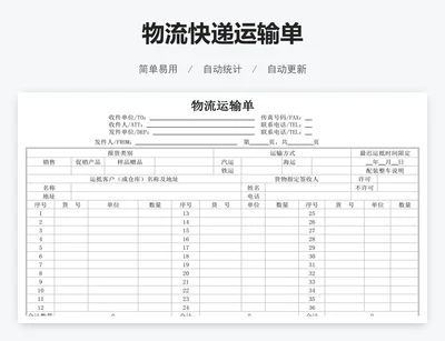 物流快递运输单